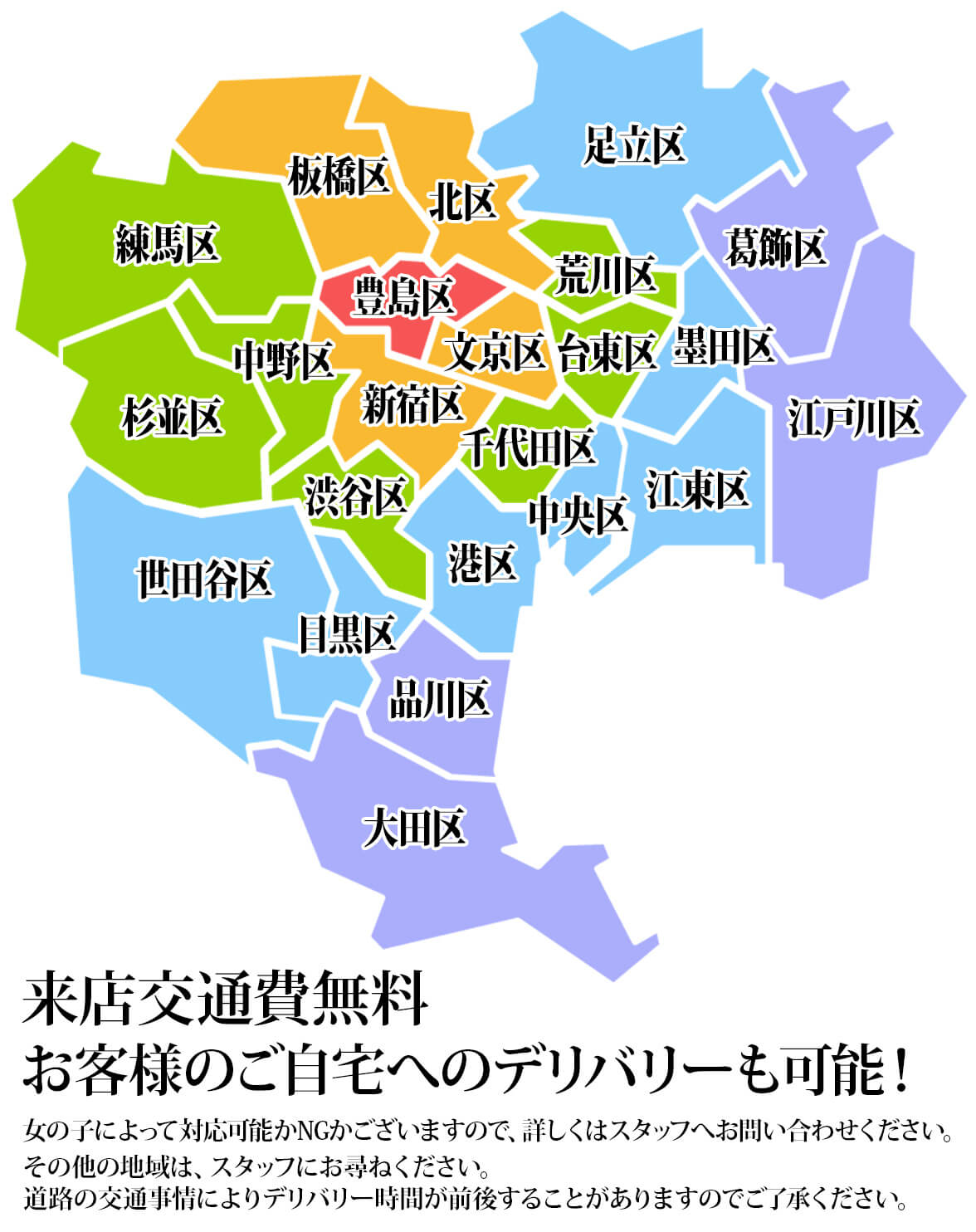 来店交通費無料 お客様のご自宅へのデリバリーも可能! 女の子によって対応可能かNGかございますので、詳しくはスタッフへお問い合わせください。その他の地域は、スタッフにお尋ねください。道路の交通事情によりデリバリー時間が前後することがありますのでご了承ください。