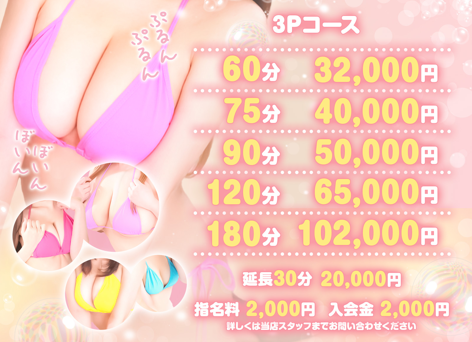 3Pコース